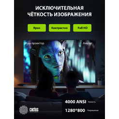 Проектор Cactus CS-V3.B