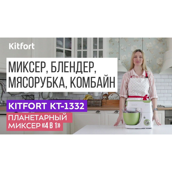 Кухонная машина KITFORT КТ-1332-2 4 в 1 (античная бронза)