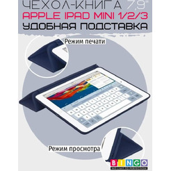 Чехол-книга Bingo Tablet для Apple iPad mini 1/2/3 Темно-синий