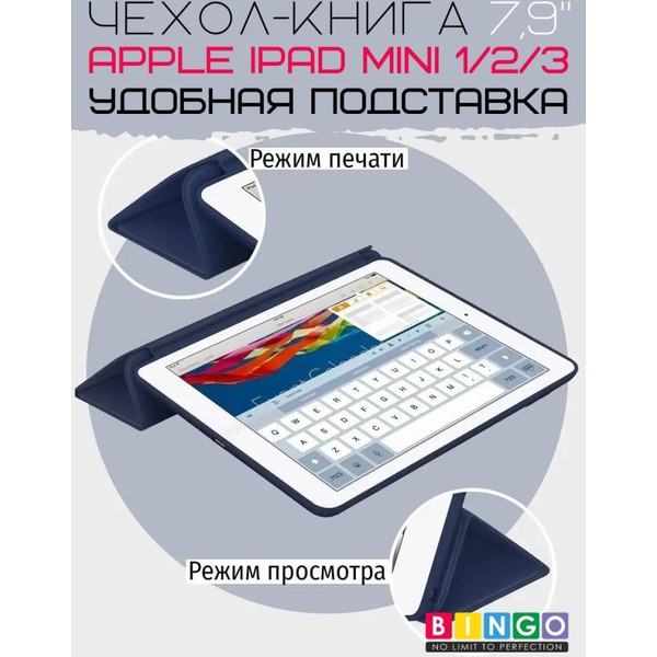 Чехол-книга Bingo Tablet для Apple iPad mini 1/2/3 Темно-синий