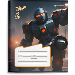 Набор тетрадей Schoolformat ВОССТАНИЕ МАШИН ТШК12-ВМ4 (4 шт)