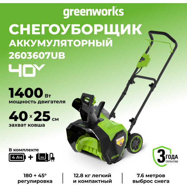 Снегоуборщик Greenworks G40ST40 2603607UB (с 1-им АКБ)