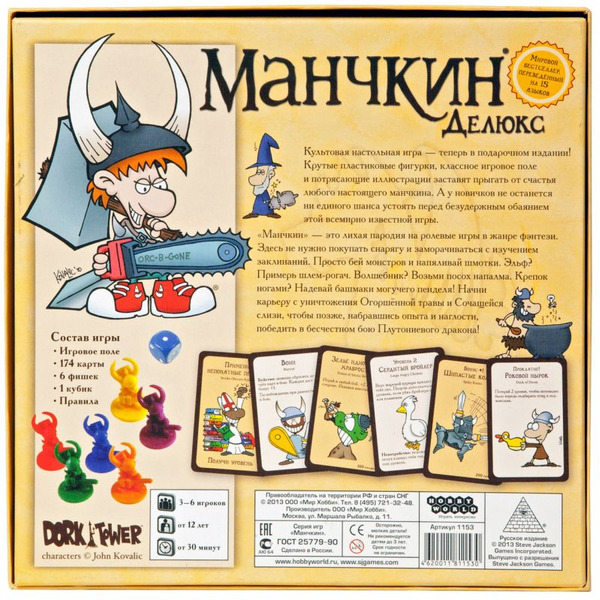 Настольная игра HOBBY WORLD Манчкин Делюкс 1153