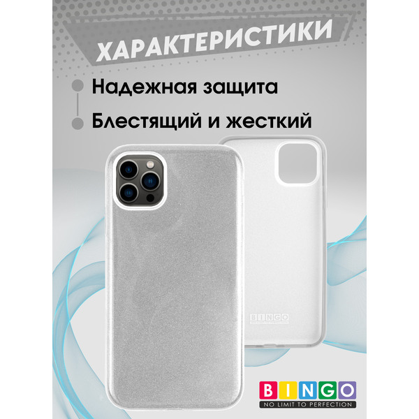 Чехол-накладка Bingo Shine APPLE iPhone 11 Pro Серебристый