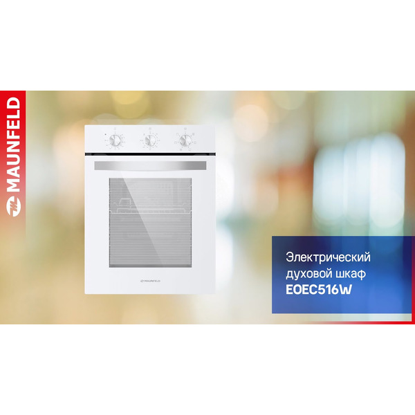 Электрический духовой шкаф MAUNFELD EOEC.516S