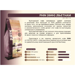 Кофе COFFEE CARTE Phin Вьетнам 1000 г