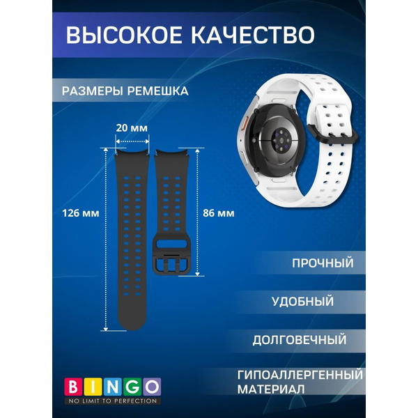 Ремешок Bingo Double Holes для SAMSUNG Galaxy Watch 4/5/6/7/FE Белый