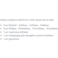 ОТвертка с битами Deko SS01 065-0570