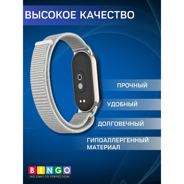 Ремешок Bingo Nylon Xiaomi Mi Band 8 (белый)