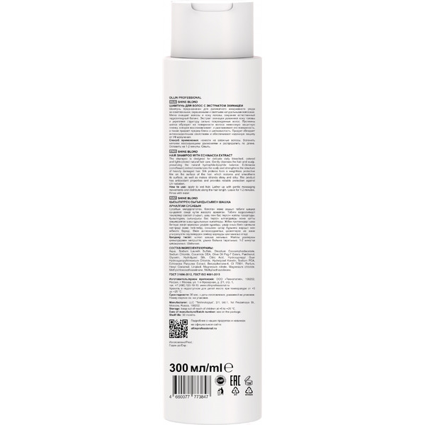Шампунь Ollin Professional Shine Blond с экстрактом эхинацеи 300 мл
