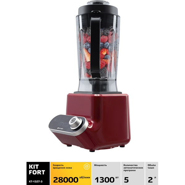 Блендер Kitfort KT-1327-3, темно-бордовый