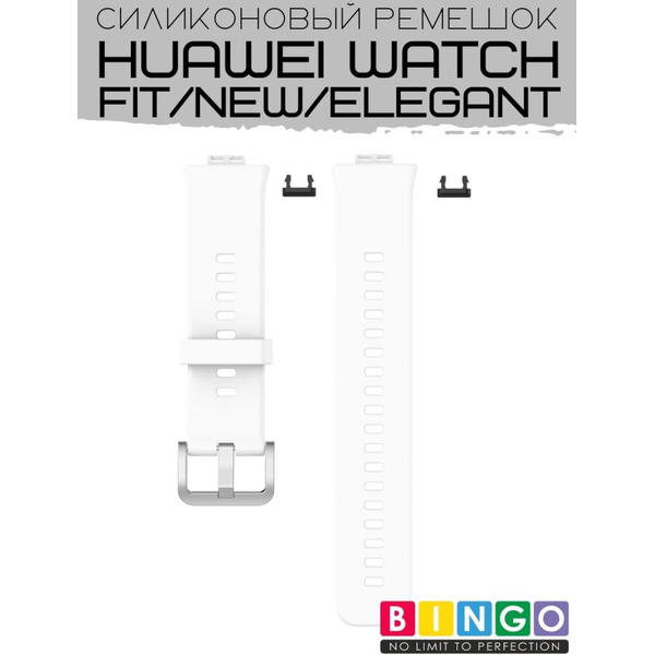 Ремешок Bingo Silicone для HUAWEI Watch FIT Белый