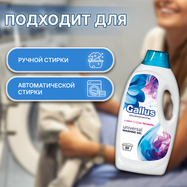 Гель для стирки Gallus Универсальный 2л