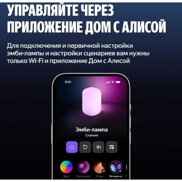 Умная эмби-лампа Яндекс YNDX-00560