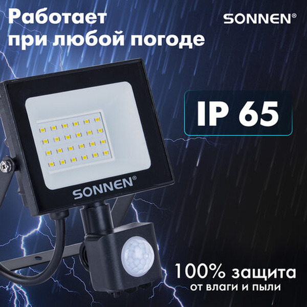 Прожектор светодиодный Sonnen 238416