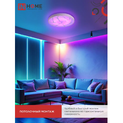 Светильник светодиодный IN HOME COMFORT SHELL-RGB (4690612058917)