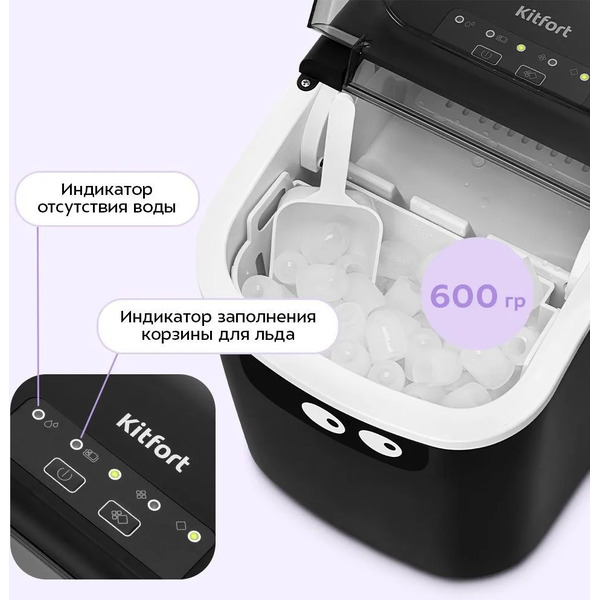 Льдогенератор Kitfort КТ-1845