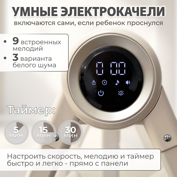 Стульчик-качель для кормления Bubago Mateo BG 215-2 (бежевый)