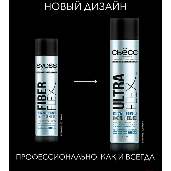 Лак для укладки волос Сьёсс Ultra Flex Упругий объем экстрасильная фиксация, 400 мл