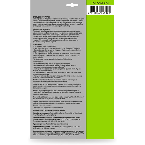 Фотобумага Cactus CS-GSA613050