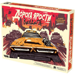 Настольная игра Hobby World  Дорога Ярости. Вендетта 915910