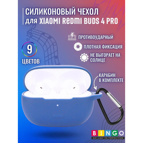 Чехол BINGO Silicone для XIAOMI Redmi Buds 4 Pro Голубой