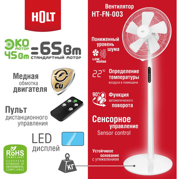 Вентилятор HOLT HT-FN-003