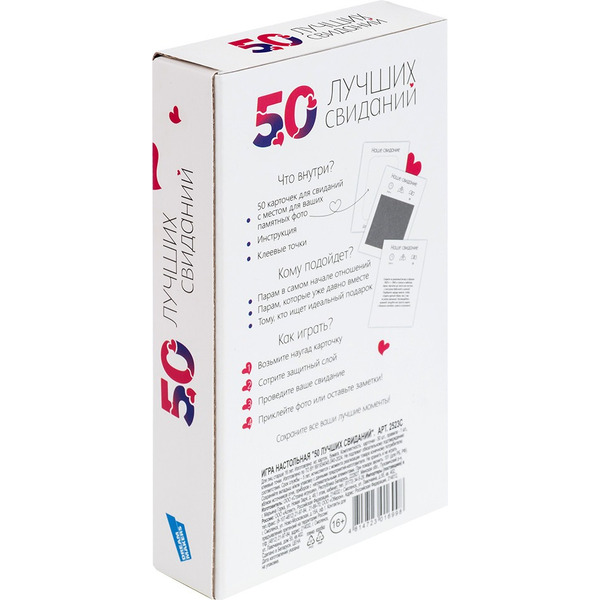 Настольная игра Dream Makers 50 лучших свиданий 2523C