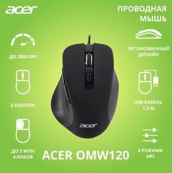 Мышь Acer OMW120