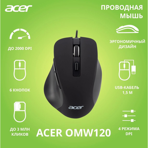 Мышь Acer OMW120