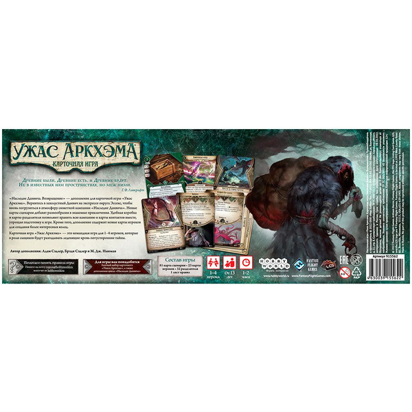 Настольная игра Hobby World 915562 Ужас Аркхэма Карточная игра : Наследие Данвича: Возвращение