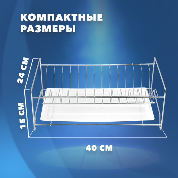 Сушилка для посуды Rosenberg RUS-285005 Zn