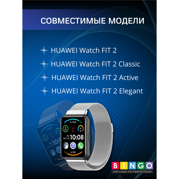 Ремешок BINGO Magnetic для HUAWEI Watch FIT 2 Classic/Active/Elegant (серебристый)