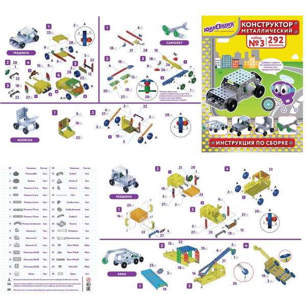 Конструктор Юнландия 104681 Для уроков труда №3