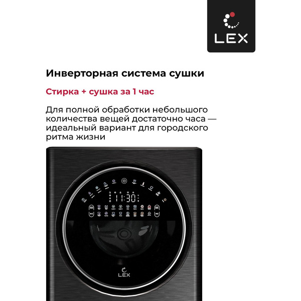 Стирально-сушильная машина Lex LWM10714LuxIDD