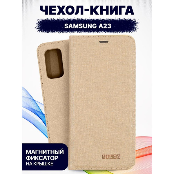Чехол-книга BINGO Book для SAMSUNG A23 золотистый