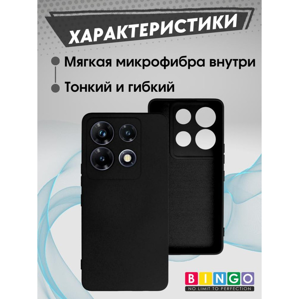 Бампер Bingo Liquid TPU для INFINIX Note 30 VIP Черный