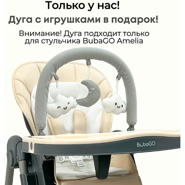 Стульчик для кормления BubaGo Amelia BG 103-4 (латте)