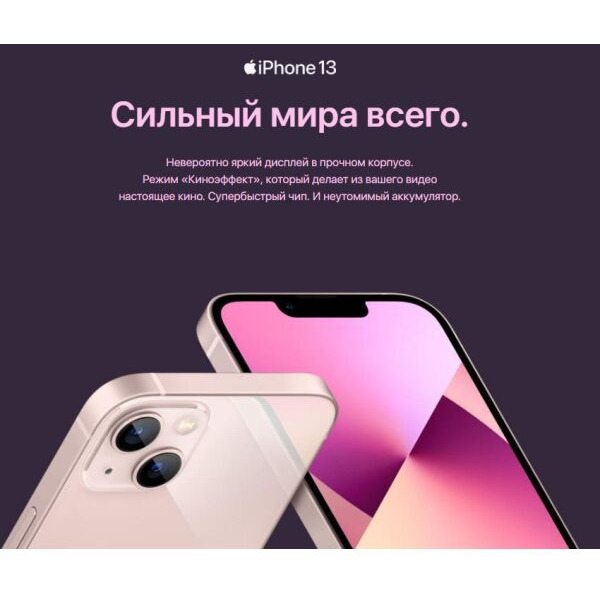 Смартфон APPLE iPhone 13 128GB Midnight (MLNC3AH/A)