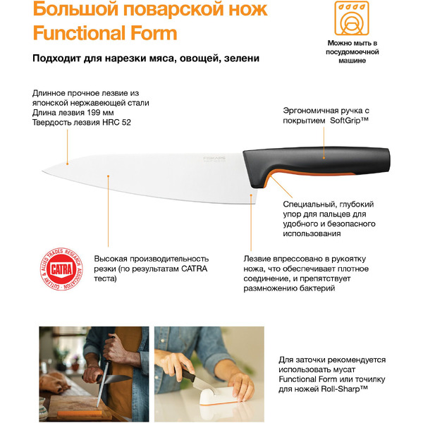 Нож поварской Fiskars Functional Form 1057534