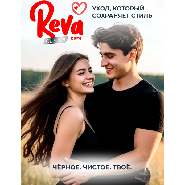 Гель для стирки Reva Care для темного белья (2л)