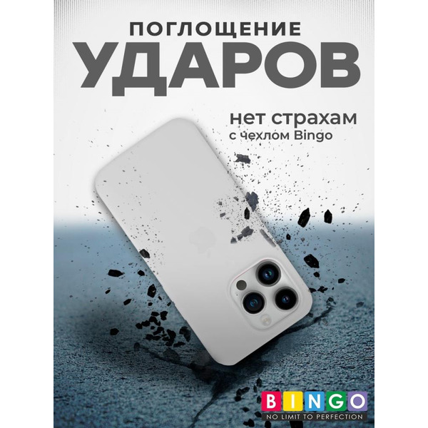 Бампер Bingo Silicone Case для APPLE iPhone 15 Pro Max Белый