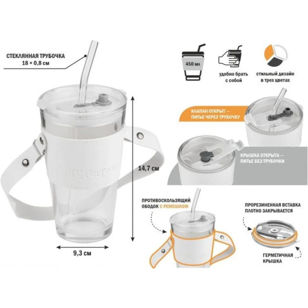 Стакан с трубочкой Perfecto Linea Clear 31-450201