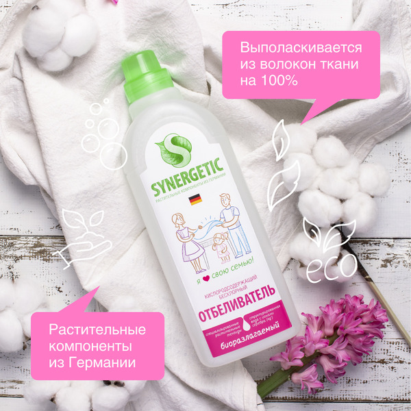 Отбеливатель для белья SYNERGETIC с активным кислородом, без хлора, 1л (111100)