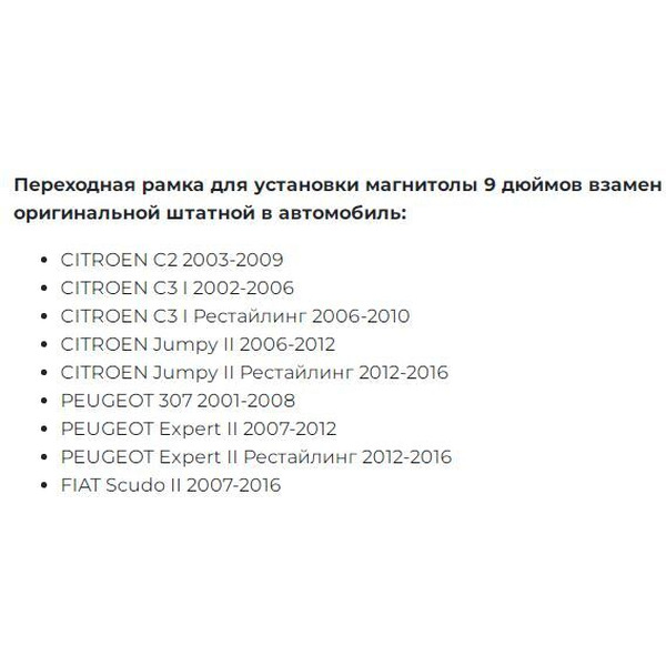 Рамка Incar RFR-FC241 (XTA CITROEN С2 03-09, С3 01-10 Berlingo 08+Jumpy07-16)