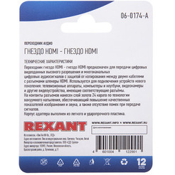 Адаптер Rexant HDMI - HDMI 06-0174-A