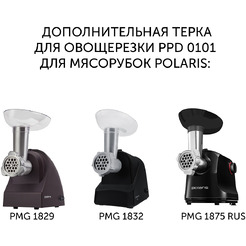 Барабан-терка для драников Polaris PPD 0101
