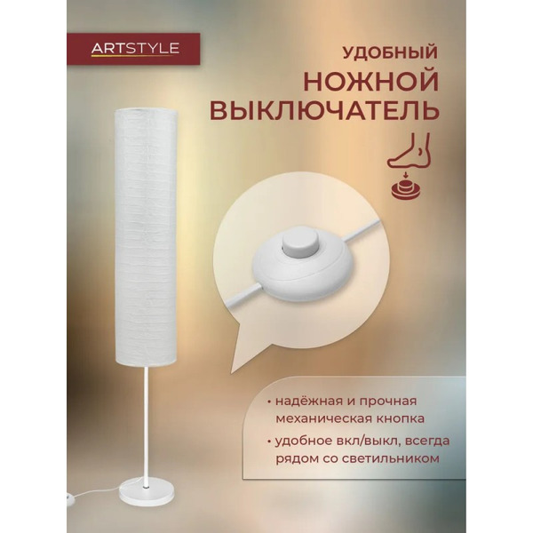 Светильник напольный ArtStyle HT-153WW