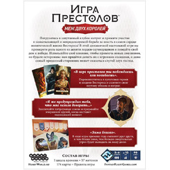 Настольная игра Hobby World 915594 Игра престолов: Меж двух королей