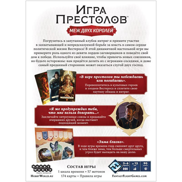 Настольная игра Hobby World 915594 Игра престолов: Меж двух королей